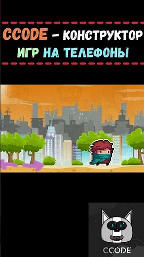 КАК ДЕЛАТЬ и ВЫКЛАДЫВАТЬ игры на ТЕЛЕФОНЕ | Обзор Ccode #gamedev