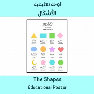 Arabic Shapes Poster - Printable - Arabic Education - Preschool - Arabic English Shapes - Early Childhood Education - Instant Download - Etsy UK