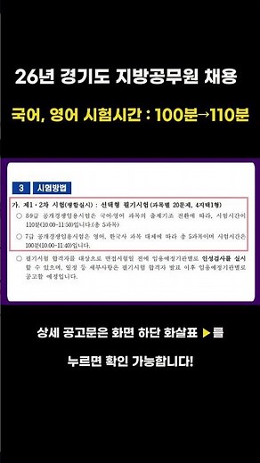 [경기도] 지방공무원 4,703명 역대급 채용 / 국어·영어 출제기조 변경 / 시험 시간 110분 #오늘의일자리