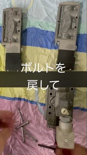 電磁弁おもむろに分解の巻