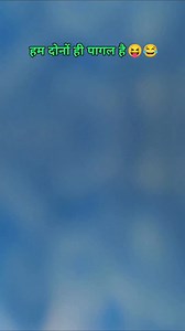 😝😂हम दोनों ही पागल है 😝😂.................... . . . . . . . . .#Comdey #viralreels #instagramreels #bhojpuri_song #comedy #, video #venezuela #MoToGet #mathias_santourian #night #trending #reels #instagram #instafood #bhojpuri_song #viralvideos #funnydance #and #reels #instagram #instagram | Mamtadancer01