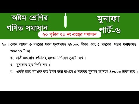 Class 8 math page 20 || Part-6 || 8th class math 20 page solution | class 8 math solution 2025