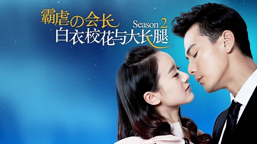 Perfect Match (Season 2) Episode 1– Download APP to Enjoy Now!