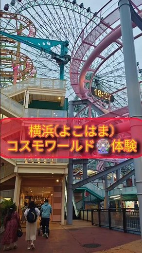 #YokohamaCosmoWorld Experience: Giant Ferris Wheel, Haunted House