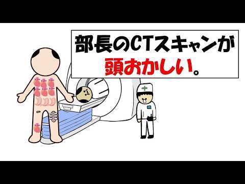 The department head's CT scan results are insane.