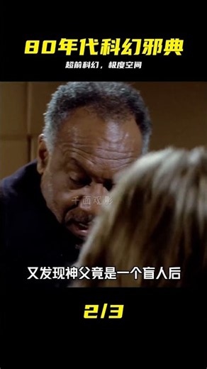 八十年代的“傳世邪典”，影史上被遺忘的科幻經典之作。#科幻 #恐怖 #極度 #科幻，邪典，80年代，极度空间，脑洞，被遗忘