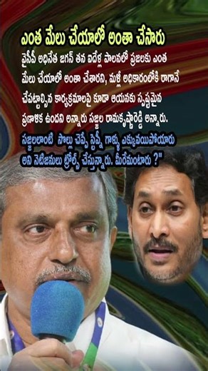 Sajjala Reaffirms Public Support for Jagan’s Vision | Ap Politics | Telugu News