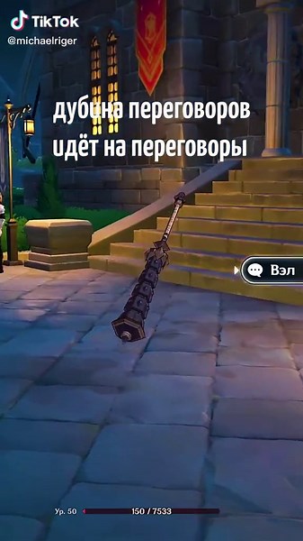 Скарамучча и дубина переговоров в Genshin Impact