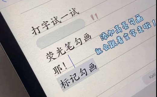 【notability隐藏技能】添加高亮勾画真是太香了！