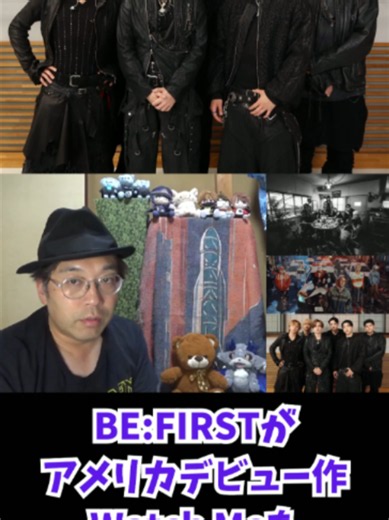 【BEFIRST】ついにUSデビュー！初のGlobal EP『WATCH ME』9月18日リリース ※ メインはYOUTUBEで活動しています ⇩ 【文化系オタクYOUTUBER】グランパンパース -nerd discussing channel- https://www.youtube.com/@grandpumpers #BEFIRST #BF_WATCHME #WATCHME #BRUCEWAYNE #BESTY #SKYHI #BMSG #MANATO #BIА #ATLJacob #FloMilli #USデビュー #グローバルEP