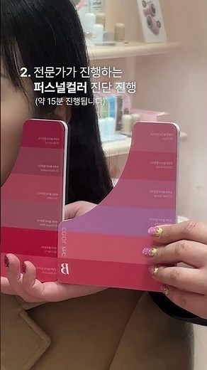 바코 성수 FFS에서 퍼스널 컬러 체험! 나만의 컬러를 발견해보세요 ✨