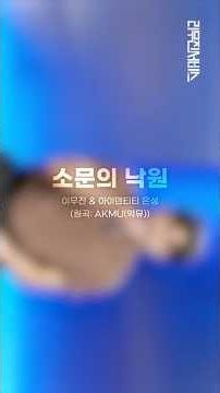 [리무진서비스 가로ver.] 이무진 & 아이덴티티 김은성 | 소문의 낙원