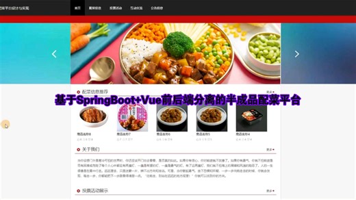 049基于SpringBoot Vue前后端分离的半成品配菜平台