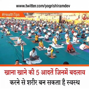 523K views · 3.6K shares | खाना खाने की 5 आदतें जिनमें बदलाव करने से शरीर बन सकता है स्वस्थ #HealthTips #Yoga | Swami Ramdev | Facebook