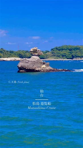 En🍀 on Instagram: "Matsushima Cruise 松島島巡り観光船⛴️🌅✨ . . . . . . . #松島 #松島遊覧船 #松島島巡り観光船 #宮城 #宮城旅行 #仙台 #仙台旅行 #東北 #東北旅行 #日本の絶景 #日本の海 #海の絶景 #遊覧船 #島 #鐘島 #仁王島 #日本旅行 #matsushima #matsushimacruise #matsushimasightseeing #miyagi #sendai #visitsendai #tohoku #visittohoku #miyagiprefecture #oceanview #japanislands #traveljapan #naturelovers"