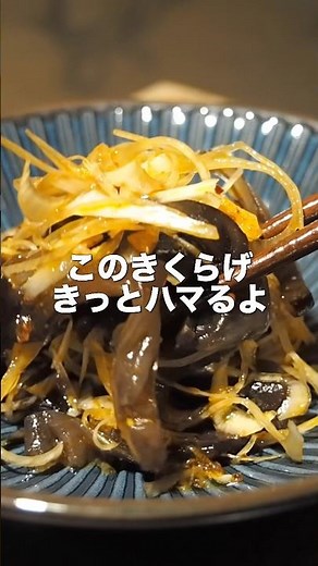 【おつまみレシピ】生きくらげ中華和え