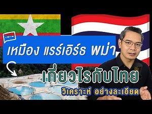 What do rare earth mines in Myanmar have to do with Thailand? - Rare Earth Mining Myanmar Impact ...