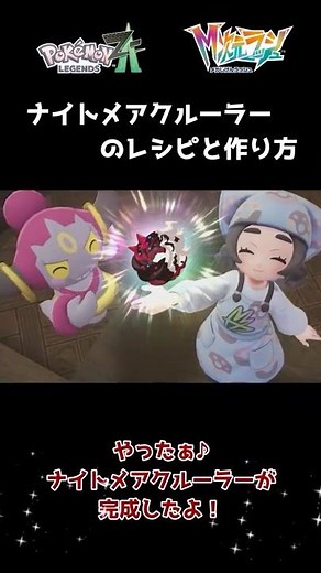[Pokemon ZA] Nightmare Cruller Recipe and How to Make It [Slow Commentary] #Shorts