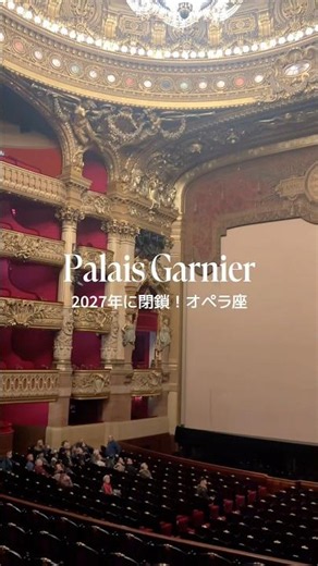 もうすぐ閉鎖！今行くべきはオペラ座🇫🇷#パリ #paris #palaisgarnier # #ロンドン生活 #駐妻 #フランス #パリ旅行