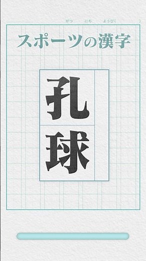 この漢字スポーツ全部読める？② #難読クイズ #漢字クイズ
