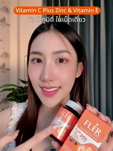 Encapsulation Vitamin C Plus Zinc & Vitamin E ผิวดี ภูมิดีในเม็ดเดียว #flerbrand #encapsulationvitaminc #วิตามินผิวสวย #วิตามินภูมิดี