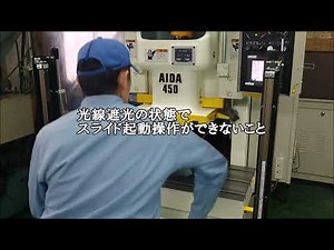 単発プレスの始業点検