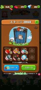 LINEポコポコ エリア257 ステージ3844 アイテム追加5ターン使用クリア