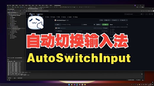 windows11 自动中英文切换小工具