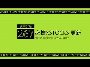 第265期 按头必撸xStocks更新丨xPoints获取规则解读 积分获取最佳方案丨