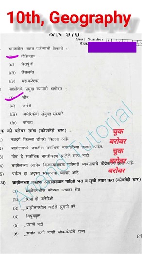 ✅ 10TH GEOGRAPHY BOARD PAPER 2026#10वी भूगोल बोर्ड परीक्षा पेपर 2026 | #sscboardexam2025