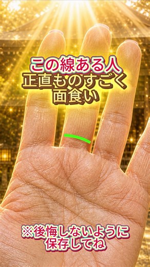 期間限定 今だけ特別にプロフィールのLINEで無料鑑定中 #手相 #手相占い #占い