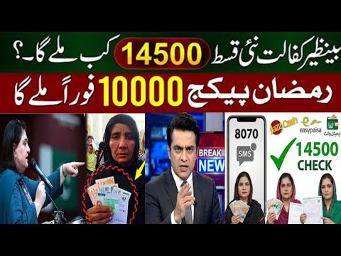 BISP New Update 2026 | January 14500 Qist | Ehsaas Kafalat Program | 8171 sms