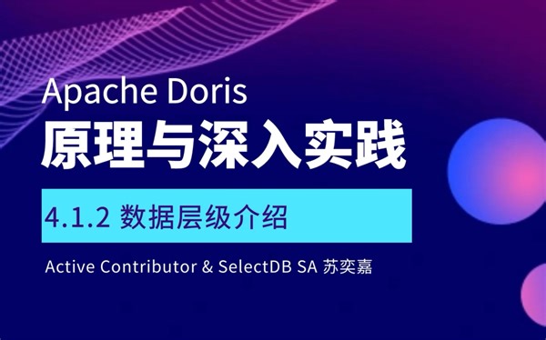 17. 数据层级介绍