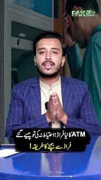 How to Use ATM Card First Time | Pak 24 7 News