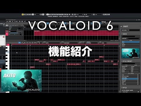 【ヤマハ公式】VOCALOID6 機能紹介