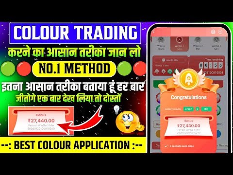 Colour Prediction Game | Colour Trading Kaise kare | Colour Trading app | Colour trading