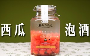 西瓜酒的酿制方法，好喝百倍