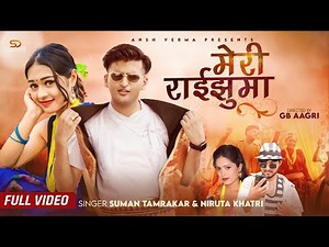 Meri Raijhuma | Ft. Ansh Verma & Susmita | Suman Tamrakar & Niruta Khatri | New Nepali Song 2022