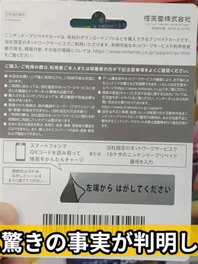 恐ろしい！ニンテンドープリペイドカード詐欺