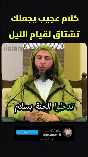 كلام جميل عن قيام الليل لسعيل الكملي#قيام_الليل #المغرب_العربي #السعودية #virałpost #foryoupage