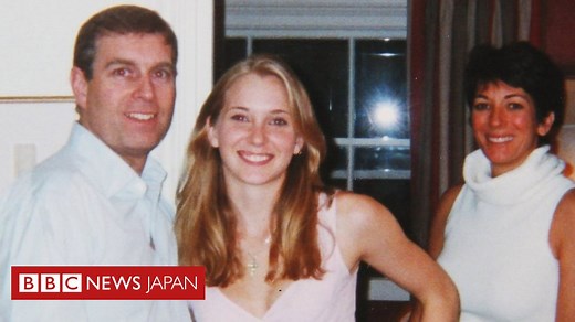 アンドリュー英王子、性的暴行訴訟で原告と和解　和解金と「多額の寄付」で合意 - BBCニュース