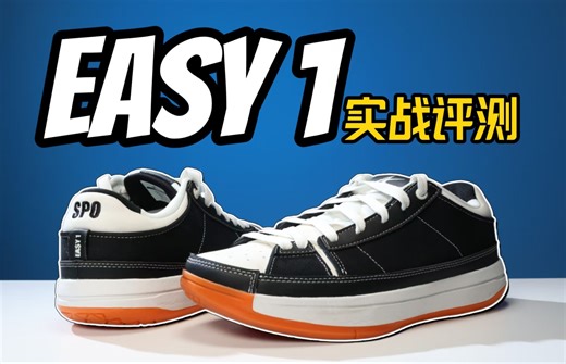 999元❗SPO EASY1实战测评：到底行不行？