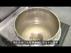 ミキサーボール洗浄機