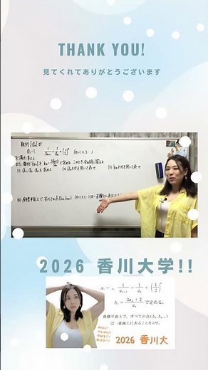 数列！ 2026 香川大学！本編へどうぞ☆