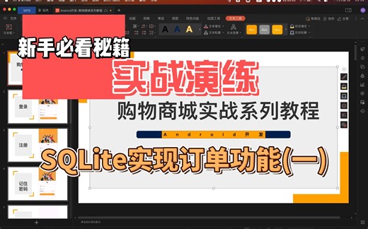 Androidstudio使用SQLite实现订单列表(一)