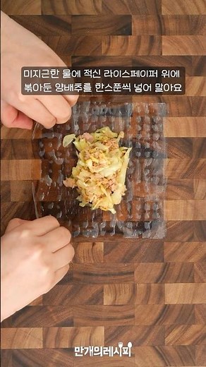 밀가루 없이 속편한 라이스페이퍼 만두 레시피