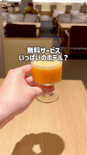 場所タグからも簡単に予約できるよ✊🏻 無料サービスいっぱいのホテル✨️ ホテルのすぐそばには錦市場があって、京都観光の拠点にめちゃめちゃ使いやすい📍 アメニティバーも充実していて、選んでるだけですっごくテンション上がりました🧴✨ そしてここの一番の推しポイントが、宿泊者だったら誰でも使える無料ラウンジサービス🥤 ジュースやチョコフォンデュ、夜はぶぶ漬けまで無料で食べられるから、素泊まりでも嬉しいサービスがいっぱい🍫🍵 観光で疲れた体は大浴場でゆっくり温まって、休憩所の無料マッサージ機でしっかり癒せるから、すっごくリラックスできました♨️💆 京都旅行でぜひ泊まってみてね✨ ◆紹介したホテル◆ 【ホテルインターゲート京都 四条新町】 📍 京都府京都市中京区新町通錦小路上る百足屋町387 🛎️ 料金:ホテル名をタップすると最新価格が出てくるよ #PR #TikTokGO #楽天トラベルキャンペーン #京都ホテル