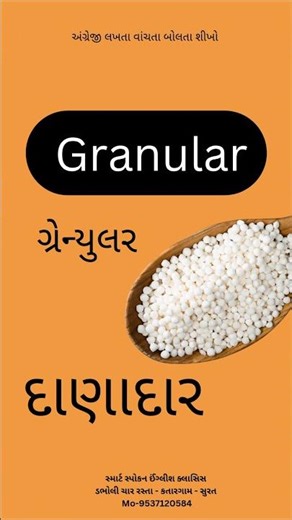 Granular Meaning in Gujarati with Example | Spoken English