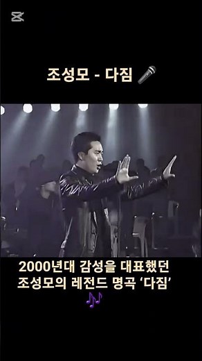 조성모 - 다짐 🎤 그 시절 감성 그대로… 아직도 명곡입니다