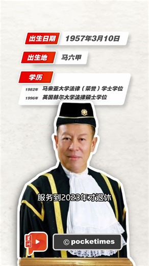 从法官到反贪一哥 阿都哈林513接棒上任